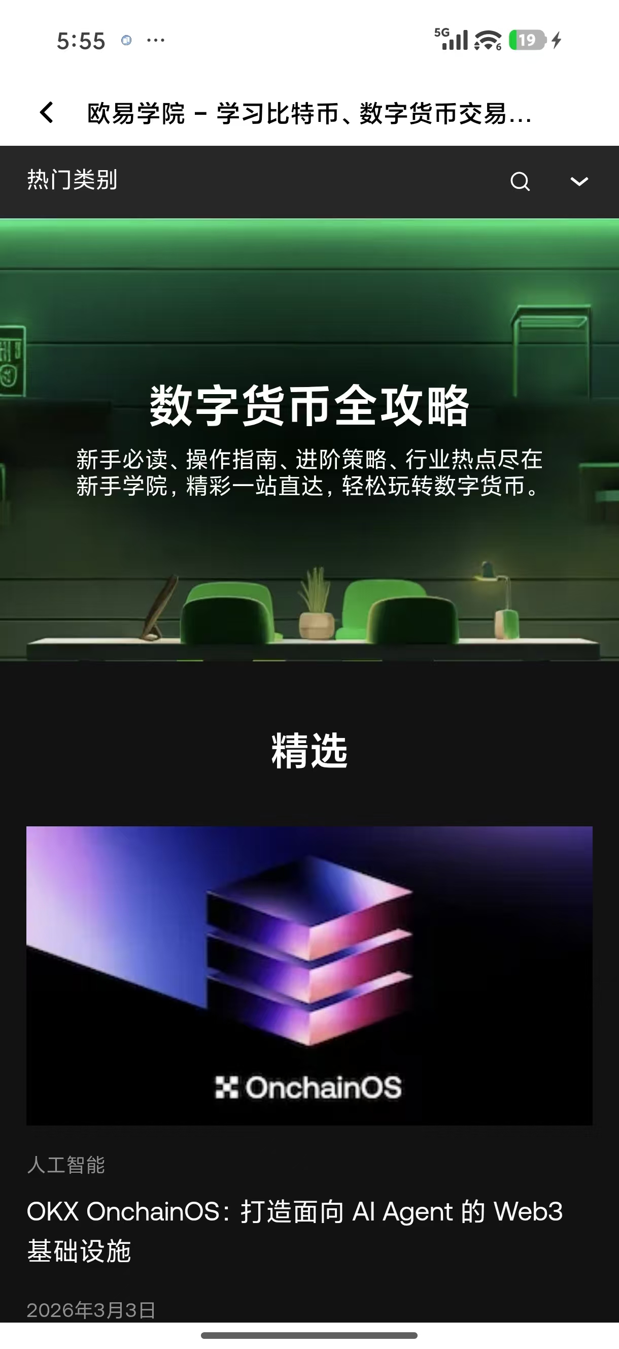欧交易所平台app 加密货币交易移动端快捷入口指南
